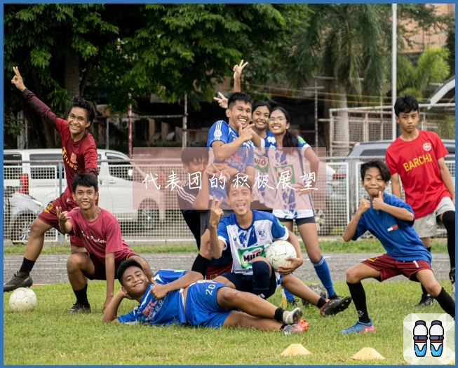 代表团的积极展望